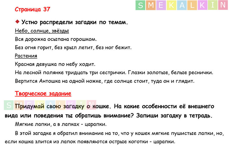 Чтение 3 класс учебник стр 155. Домашние задания ответы 8 страница.