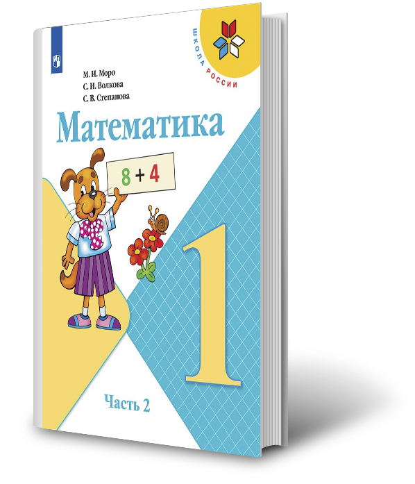 Учебник по математике 1 класс фото