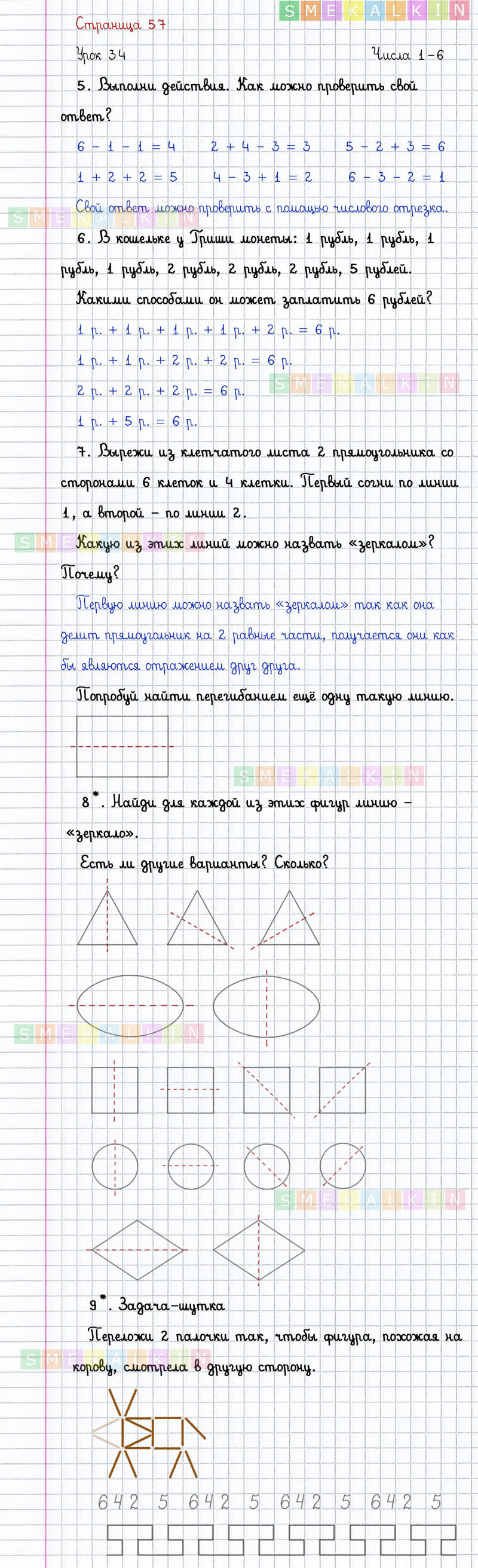 Математика петерсон страница 57. Математика. 1 Класс. Моро м.и., Степанова с.в., Волкова с.и.. Гдз математика 1 класс Моро Волкова. Математика учебник 1 класс Моро Степанова. Математика 3 класс 1 часть стр 4 задача 5 м. и. Моро с. и. Волкова.