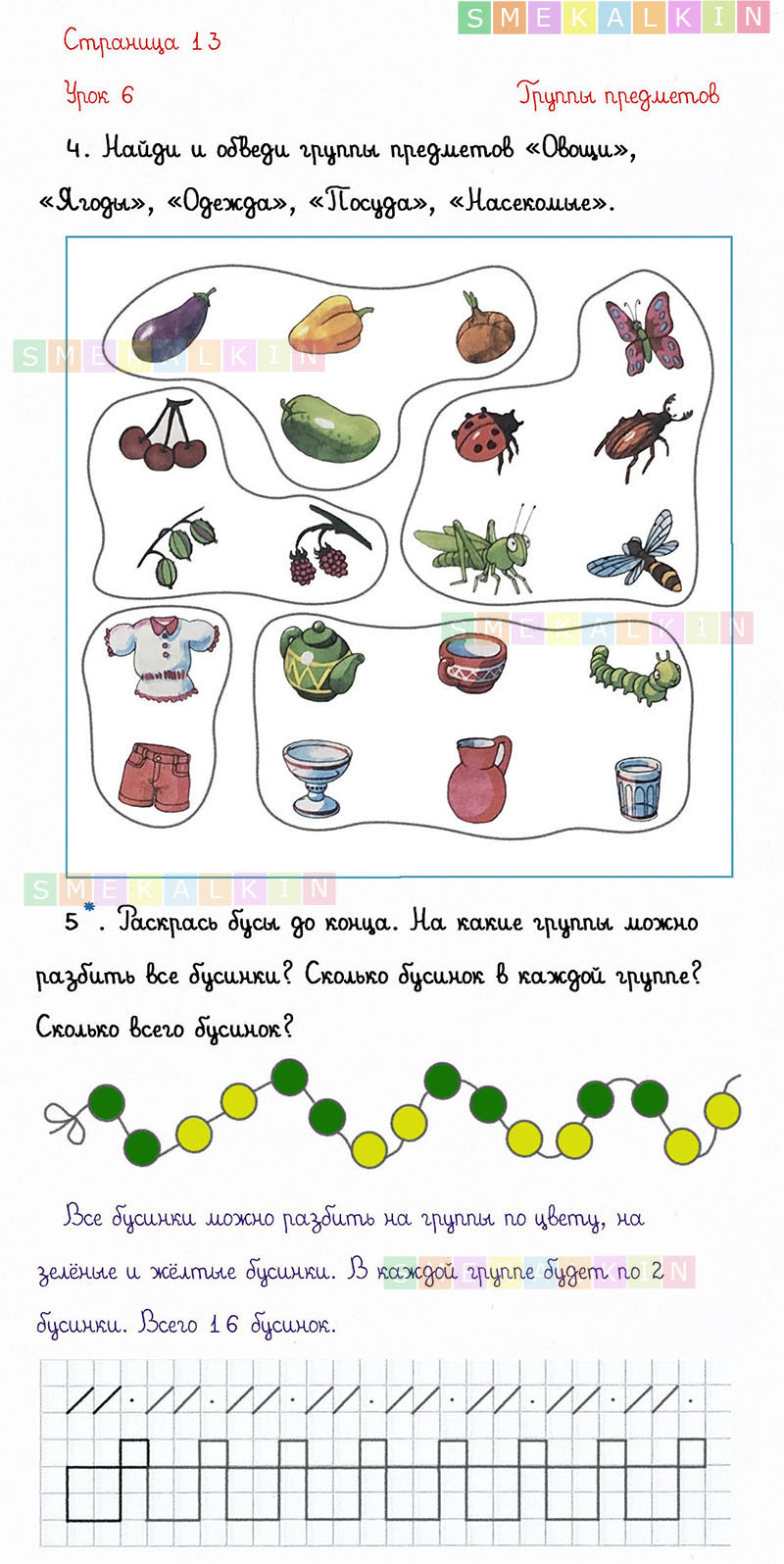 Петерсон математика 1 класс ответы. Математика 1 класс стр 101 13 задание.