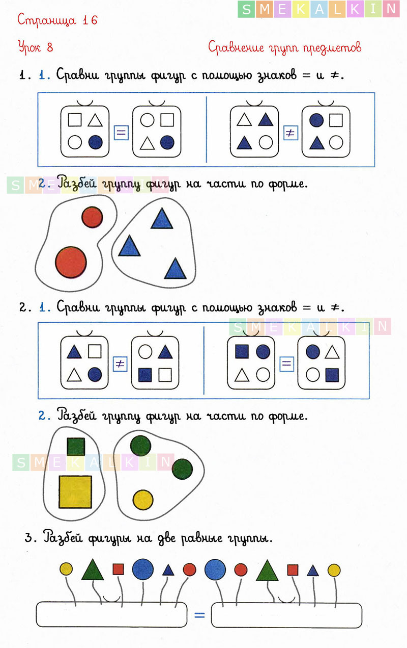 Математика петерсон страница 16. Addition simple. Age Worksheet. Division Worksheet year 2. Multiplying and divided by Worksheet for Kids.