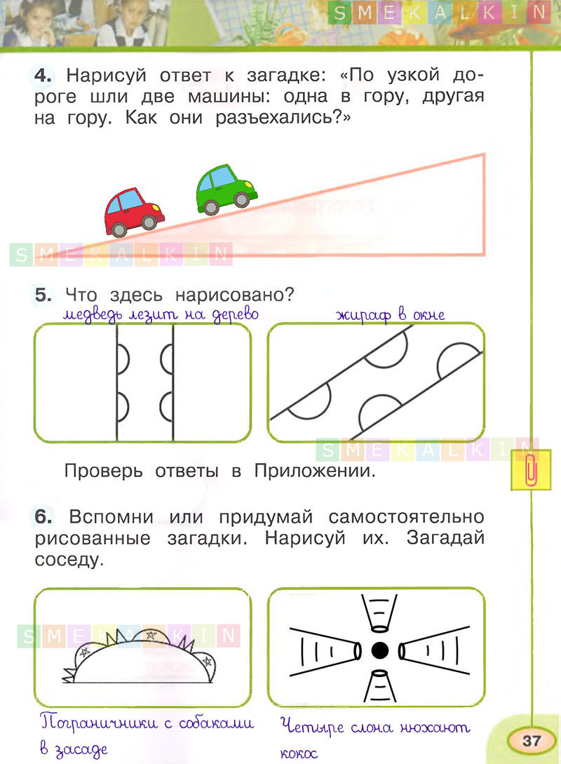 Выбери предметы и существа нарисуй их и придумай о каждом загадку