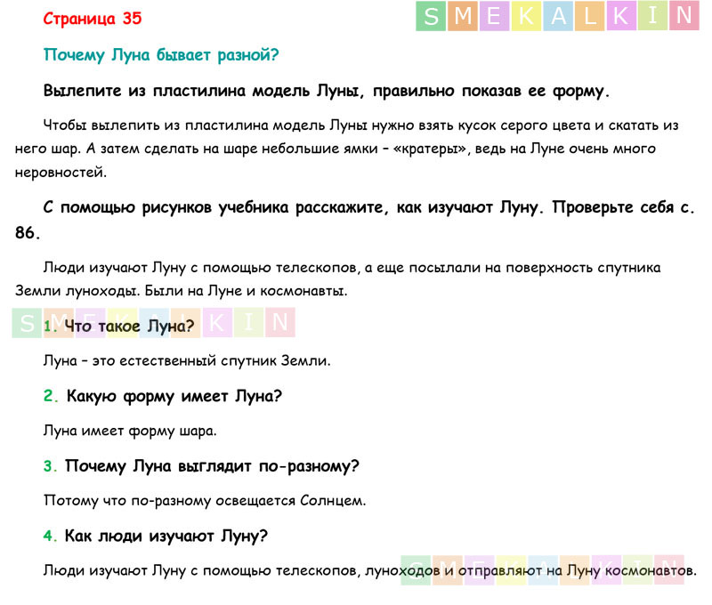 Окружающий мир 3 класс 2 часть рабочая тетрадь стр 50 проект экономика родного края ответы