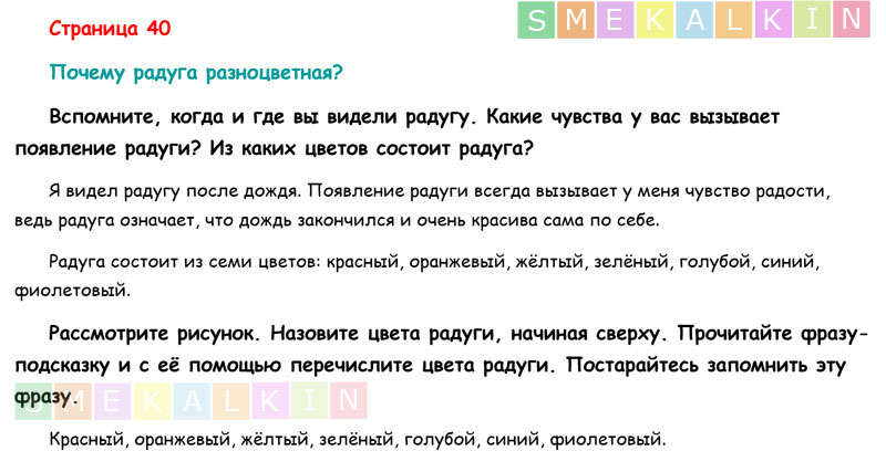 Почему их так назвали презентация 1 класс окружающий мир плешаков