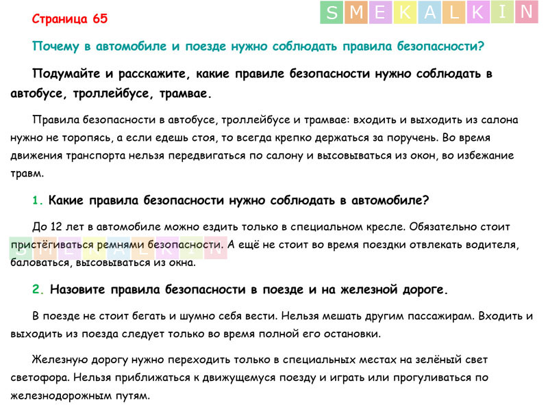 Тест зачем строят корабли презентация 1 класс окружающий мир плешаков