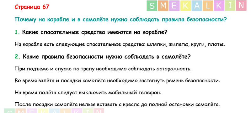 Тест зачем строят корабли презентация 1 класс окружающий мир плешаков