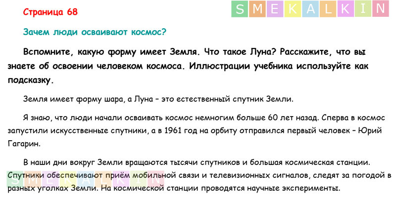 Почему их так назвали презентация 1 класс окружающий мир плешаков