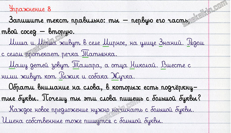 Родной русский упражнение 8. Домашние задания по русскому. Вопросы по русскому языку. Вопросы по русскому языку 7 класс. Вопросы для первого класса по русскому.