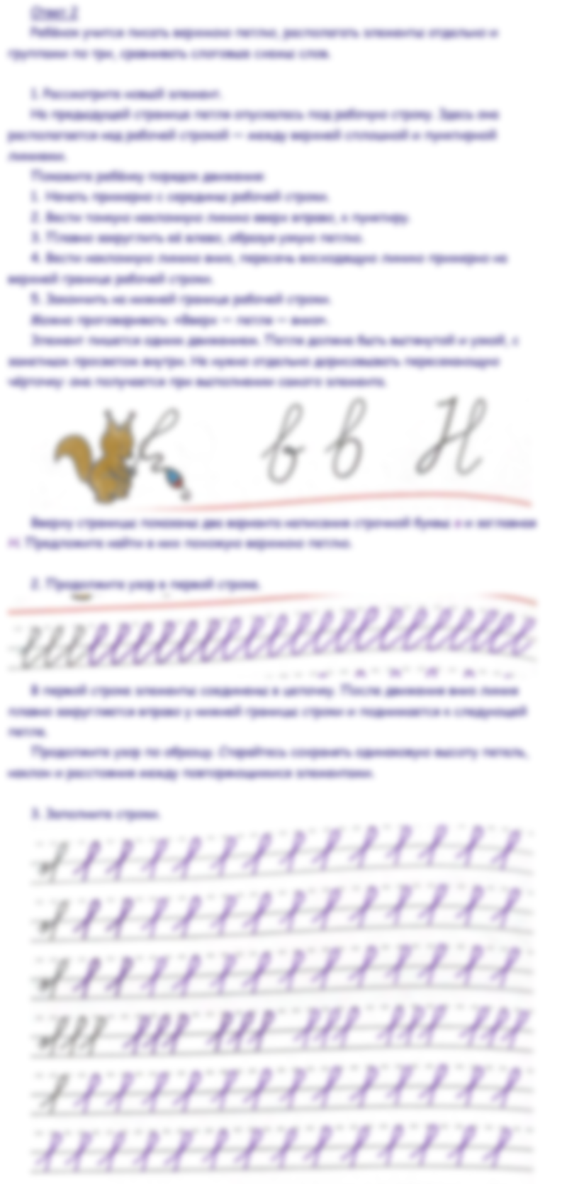 Ответы к заданиям на 14 странице прописей Горецкий, Федосова за 1 класс 1 часть