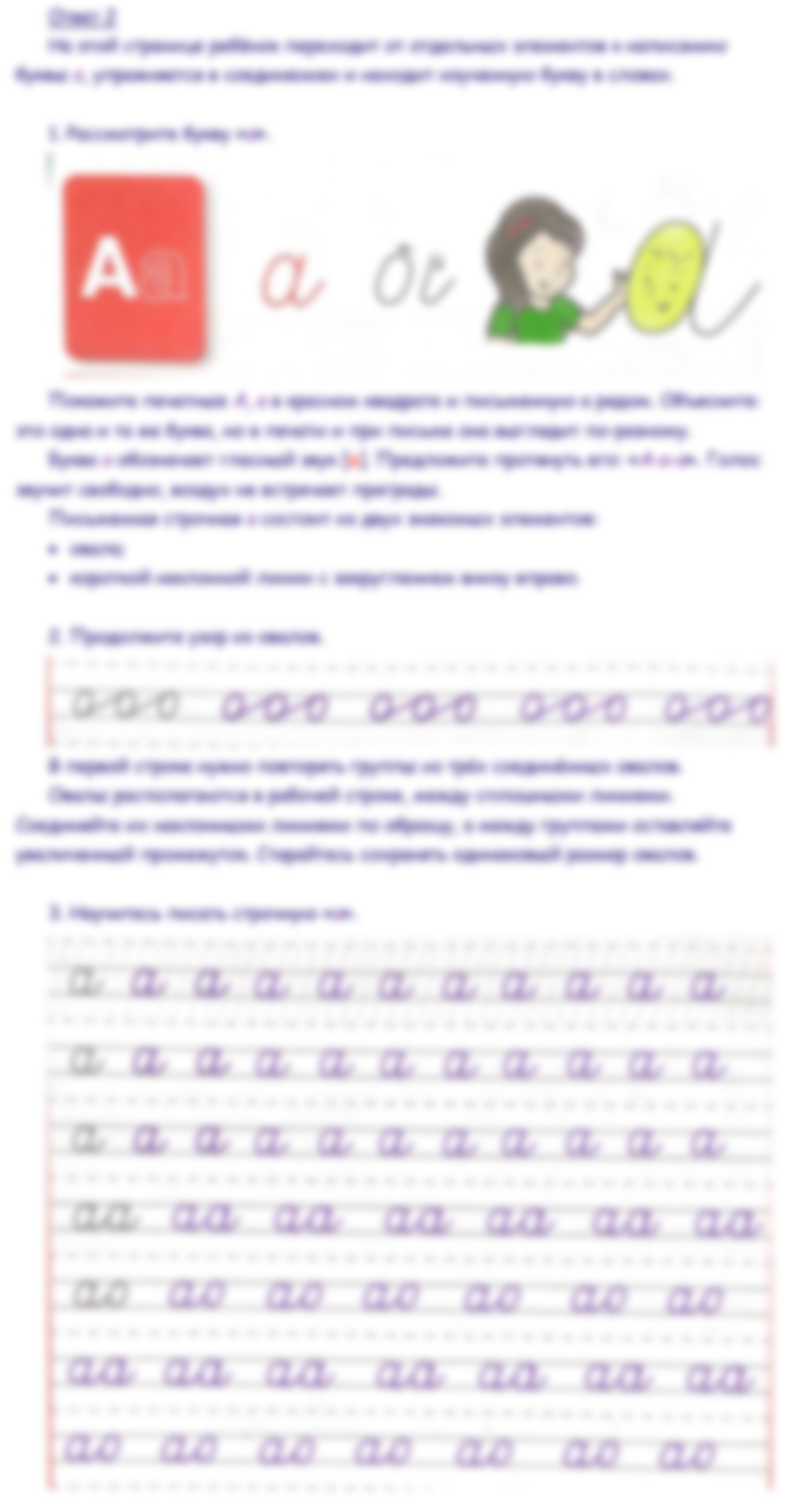 Ответы к заданиям на 20 странице прописей Горецкий, Федосова за 1 класс 1 часть