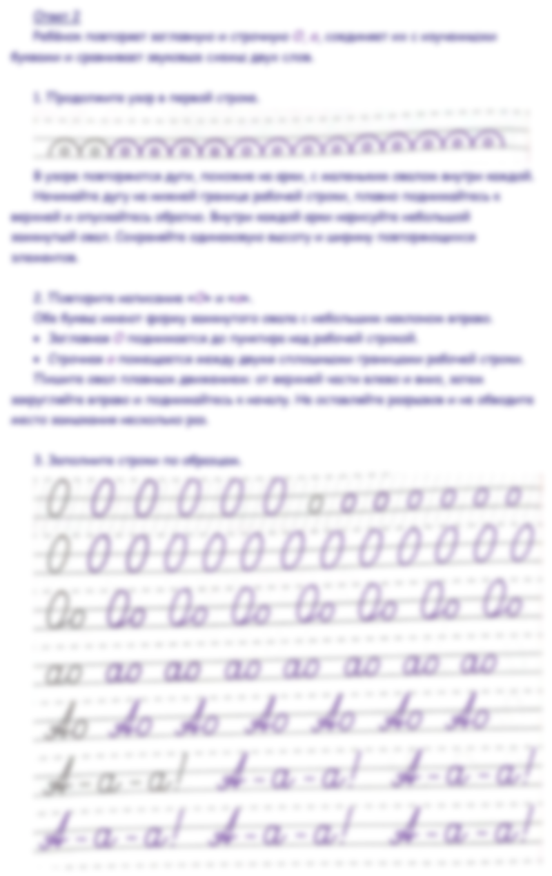 Ответы к заданиям на 24 странице прописей Горецкий, Федосова за 1 класс 1 часть
