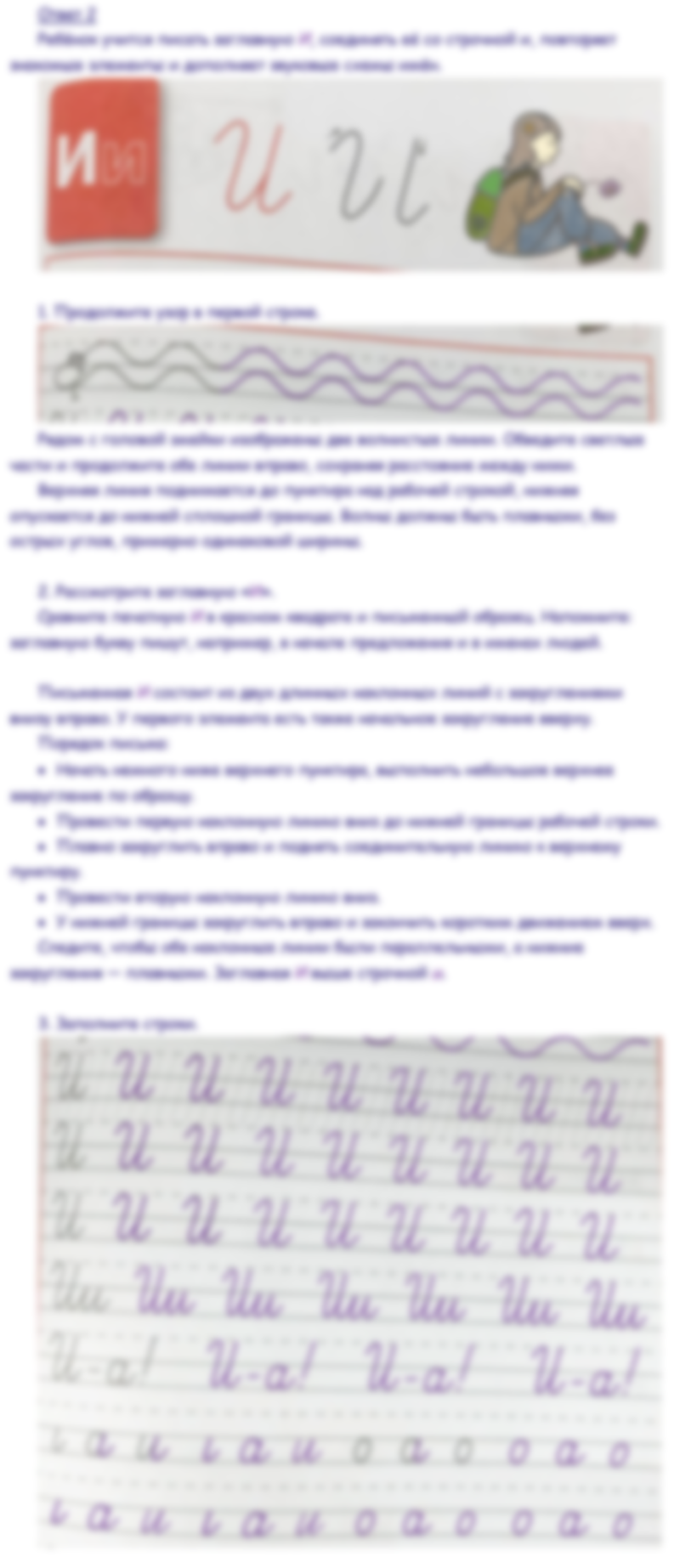 Ответы к заданиям на 27 странице прописей Горецкий, Федосова за 1 класс 1 часть