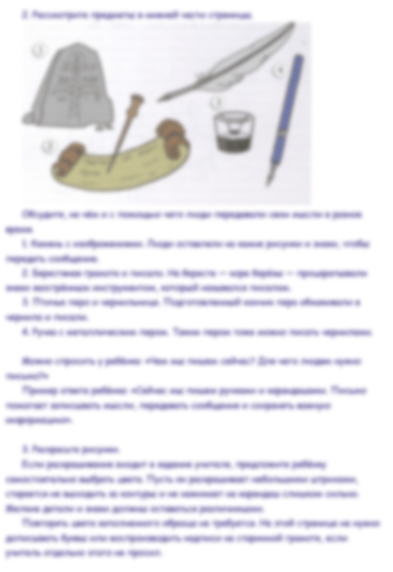 Ответы к заданиям на 4 странице прописей Горецкий, Федосова за 1 класс 1 часть