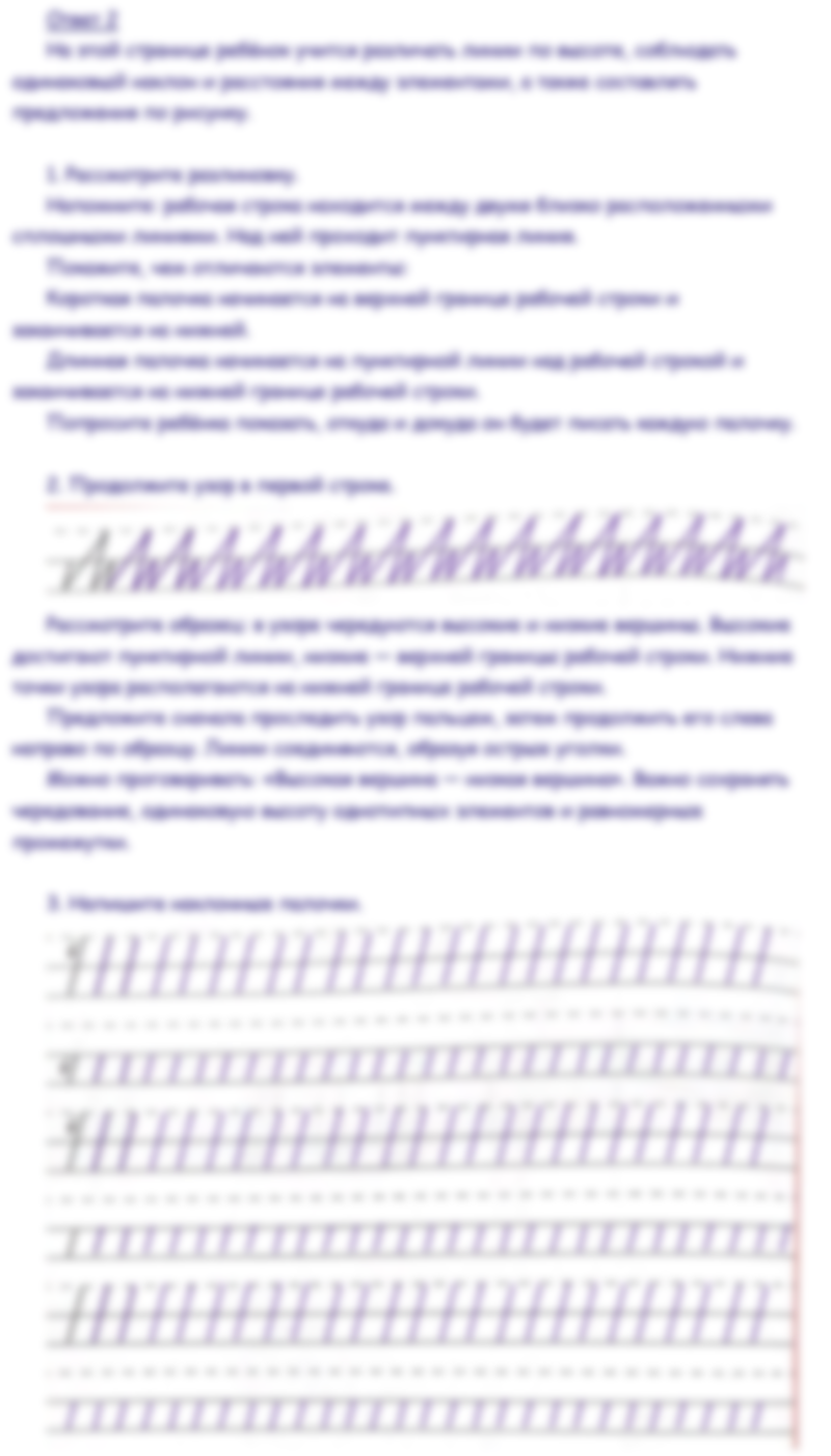 Ответы к заданиям на 8 странице прописей Горецкий, Федосова за 1 класс 1 часть