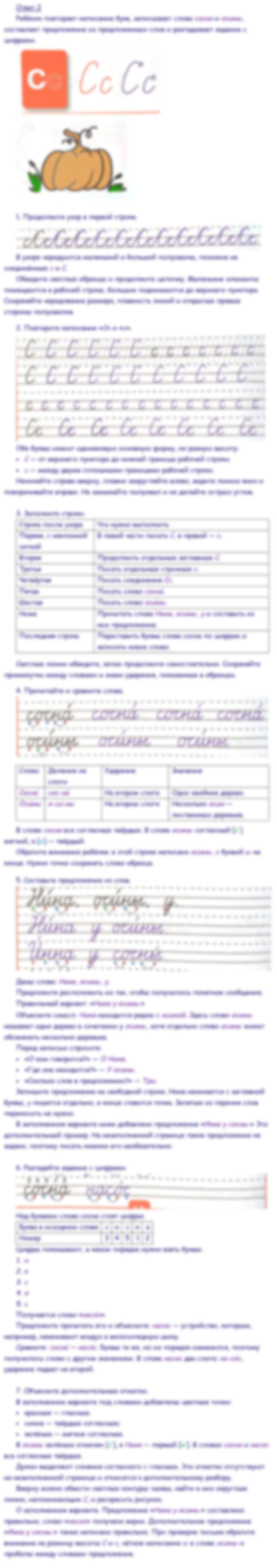 Ответы к заданиям на 10 странице прописей Горецкий, Федосова за 1 класс 2 часть