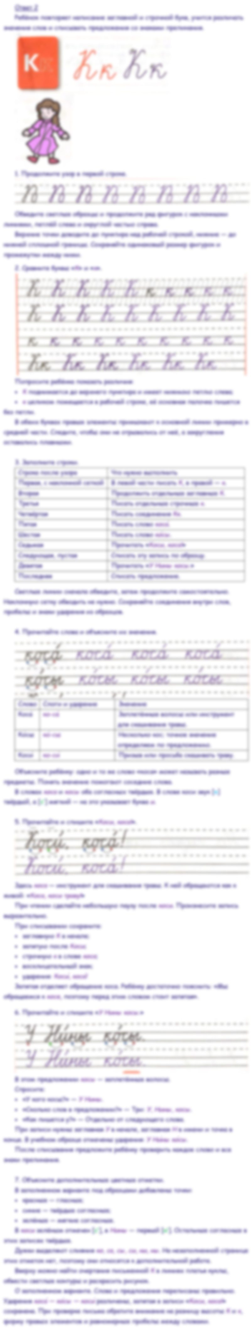 Ответы к заданиям на 13 странице прописей Горецкий, Федосова за 1 класс 2 часть