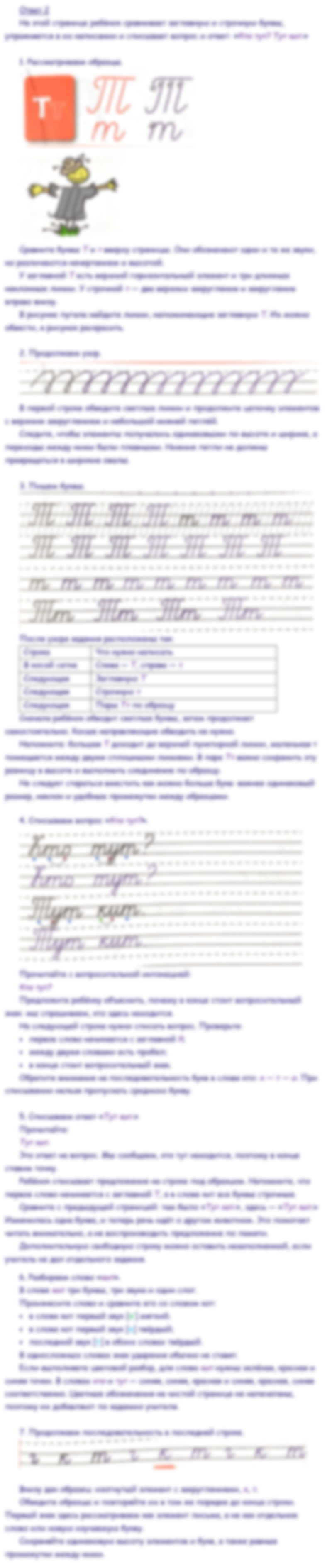Ответы к заданиям на 17 странице прописей Горецкий, Федосова за 1 класс 2 часть