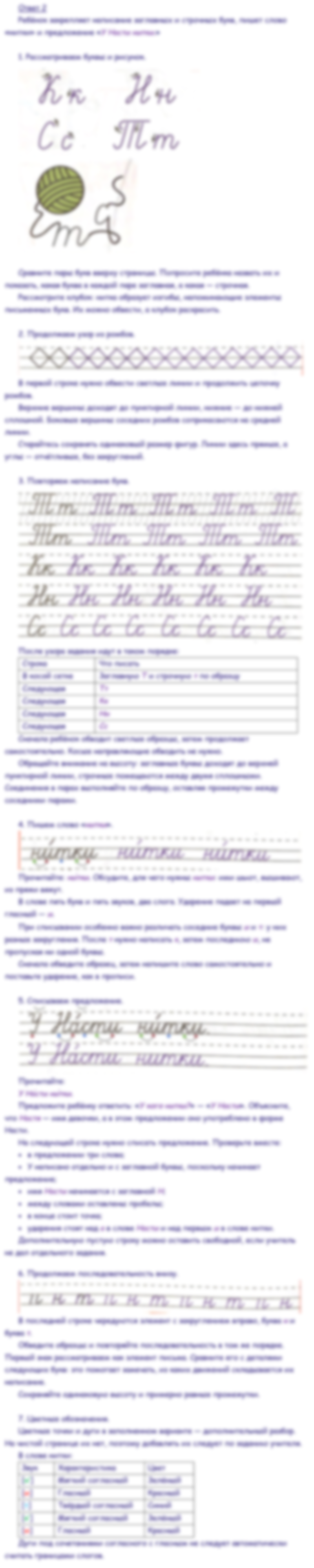 Ответы к заданиям на 18 странице прописей Горецкий, Федосова за 1 класс 2 часть