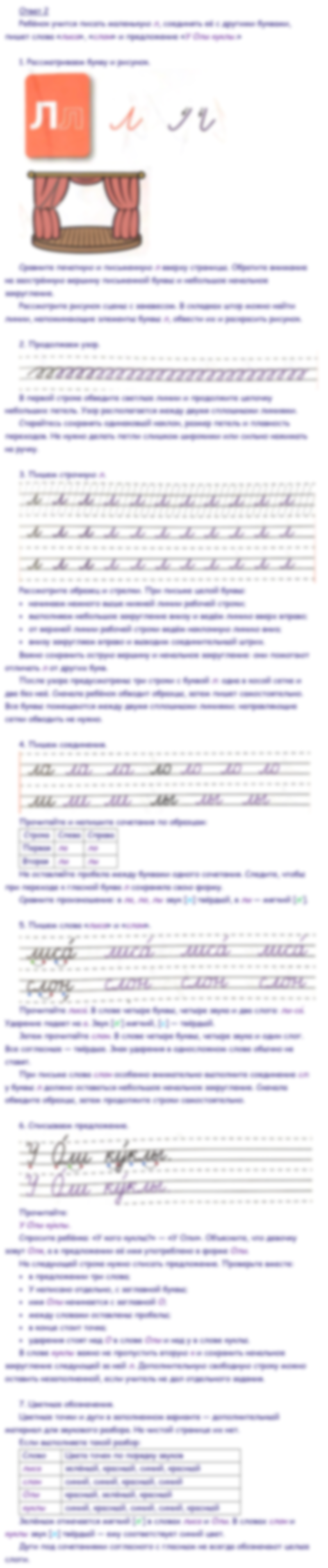Ответы к заданиям на 19 странице прописей Горецкий, Федосова за 1 класс 2 часть