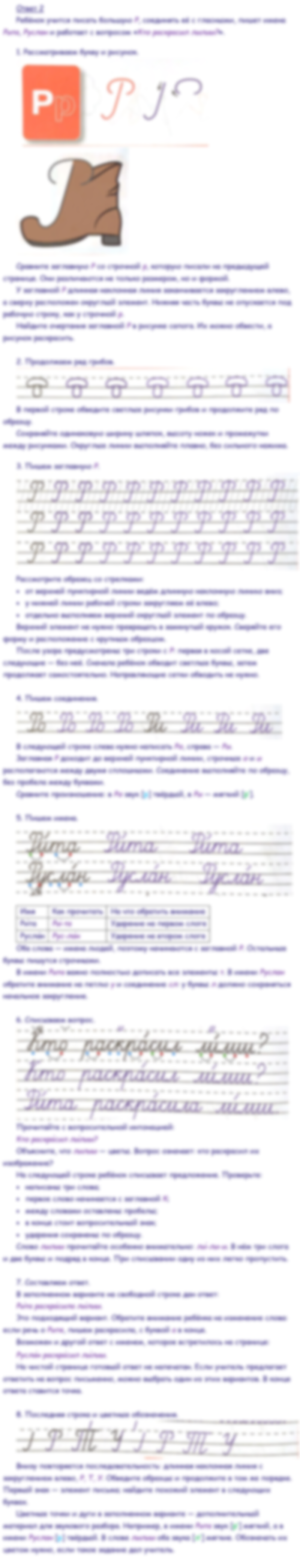 Ответы к заданиям на 22 странице прописей Горецкий, Федосова за 1 класс 2 часть