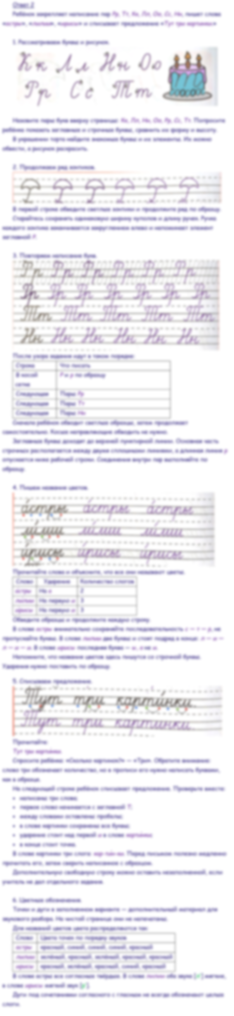 Ответы к заданиям на 24 странице прописей Горецкий, Федосова за 1 класс 2 часть
