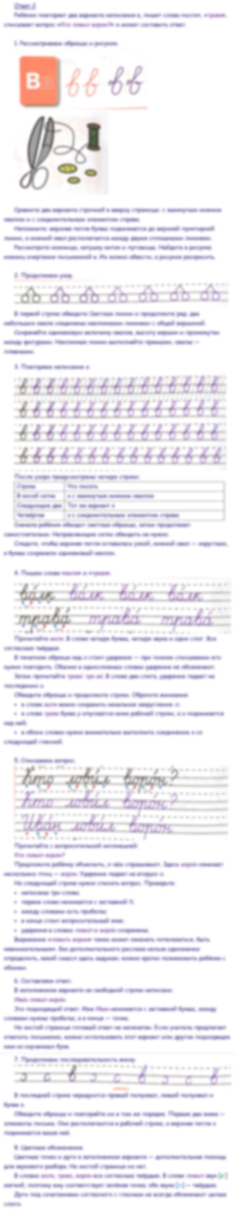 Ответы к заданиям на 26 странице прописей Горецкий, Федосова за 1 класс 2 часть