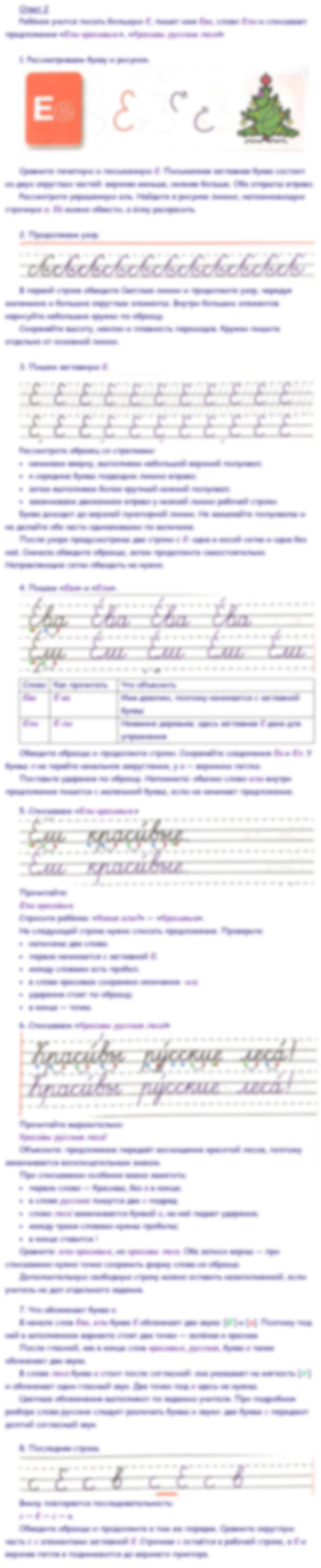 Ответы к заданиям на 31 странице прописей Горецкий, Федосова за 1 класс 2 часть