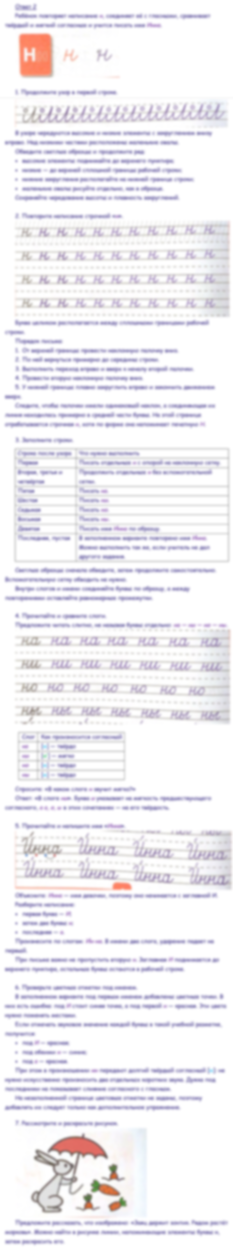 Ответы к заданиям на 4 странице прописей Горецкий, Федосова за 1 класс 2 часть