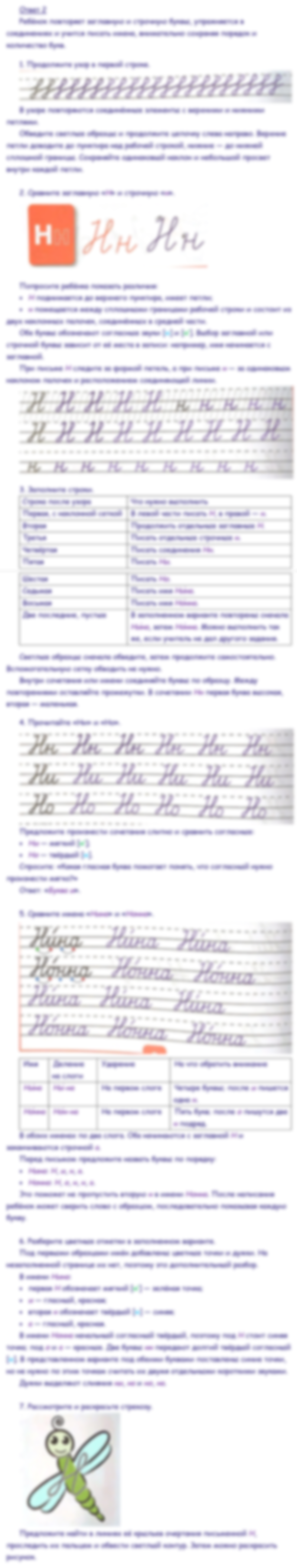 Ответы к заданиям на 6 странице прописей Горецкий, Федосова за 1 класс 2 часть