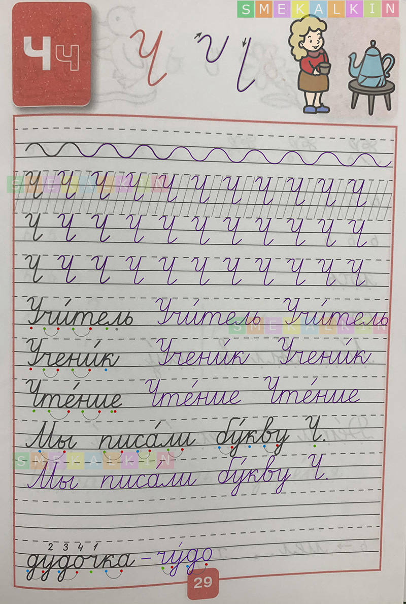 Ответы прописи 1. Гдз по прописям 1 класс Горецкий Федосова 1 часть. Прописи Горецкий Федосова 3 часть стр 30. Прописи Горецкий Федосова 1 класс страница 4. Прописи 1 класс Горецкий Федосова ответы.