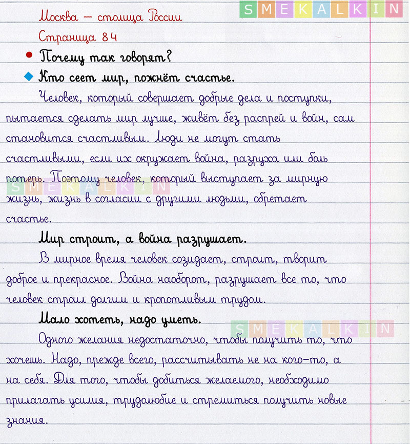 Готовое домашнее задание горецкий. Азбука 1 класс ответы к учебнику Горецкого. Азбука 1 класс 1 часть Горецкий Кирюшкин Виноградская ответы ст.5. Русский 9 класс задания. Азбука 1 класс стр 63 ответы на задания.