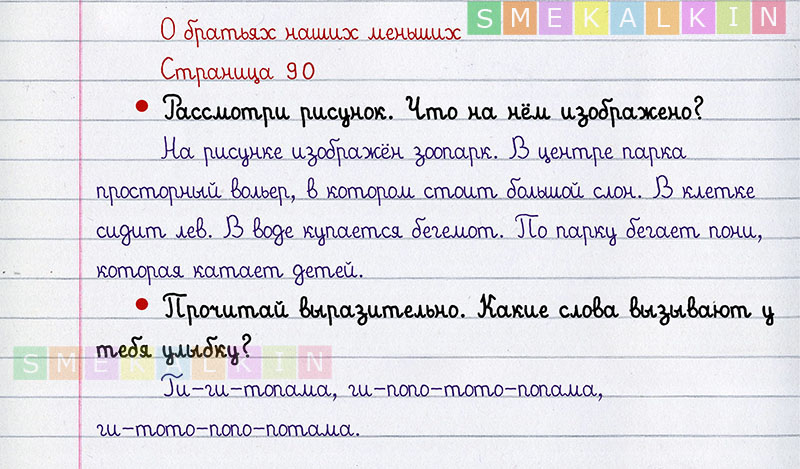 Русский горецкий 4 класс ответы. Страница с текстом. Русский 9 класс задания. Вопросы для 7 класса по русскому. Домашнее задание по русскому 2 класс.