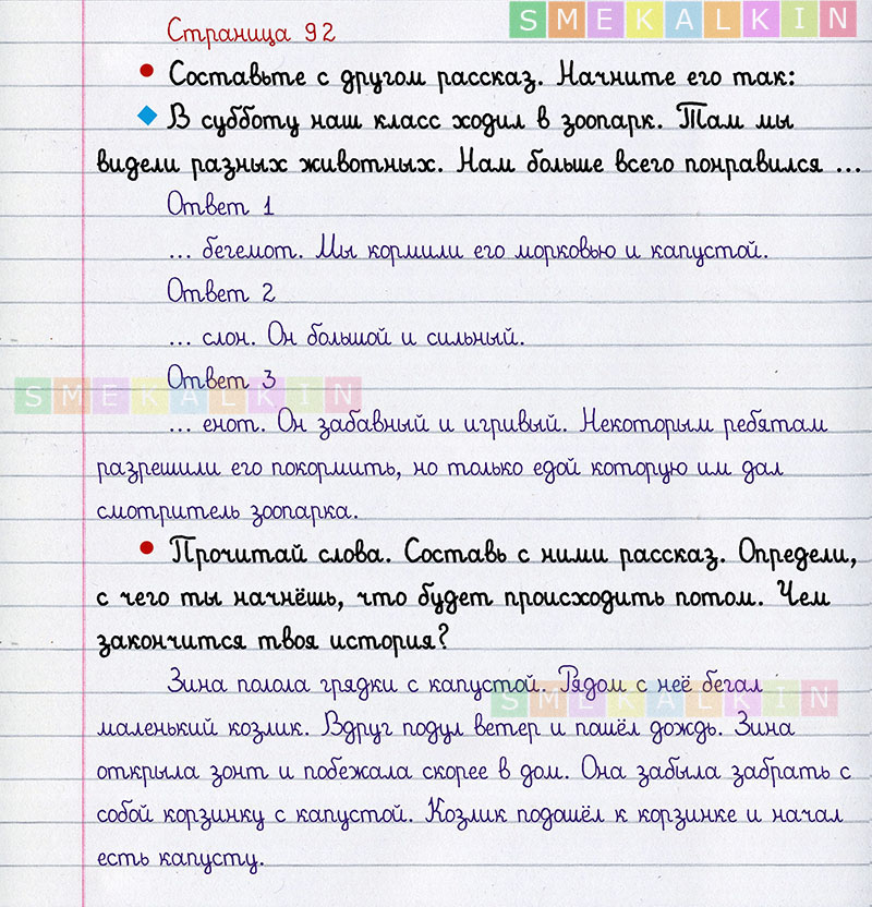 Башкирский язык рабочая тетрадь ответы. Домашнее задание по родному языку. Страница с текстом. Чеченский язык 2 класс домашнее задание. Гдз Азбука рабочая тетрадь 1 класс 1 часть.