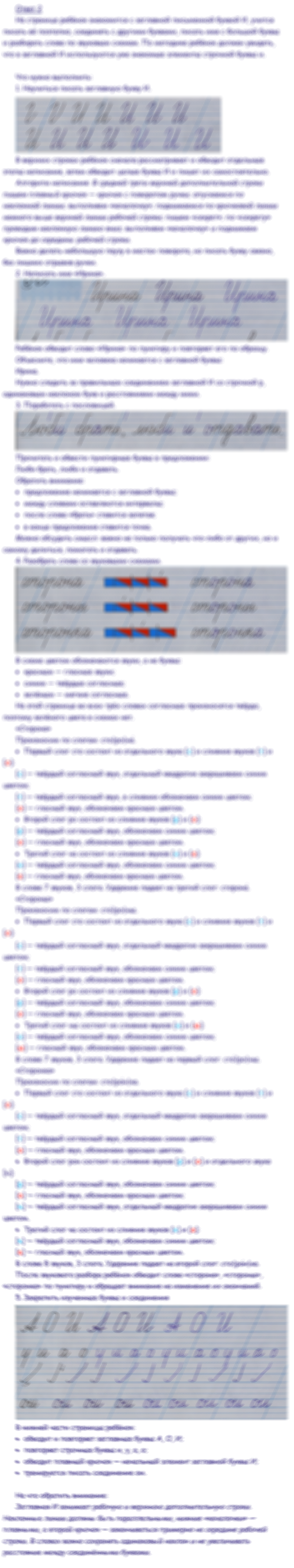 ГДЗ к заданиям и вопросам на 19 странице чудо-прописей Илюхиной для 1 класса 1 часть