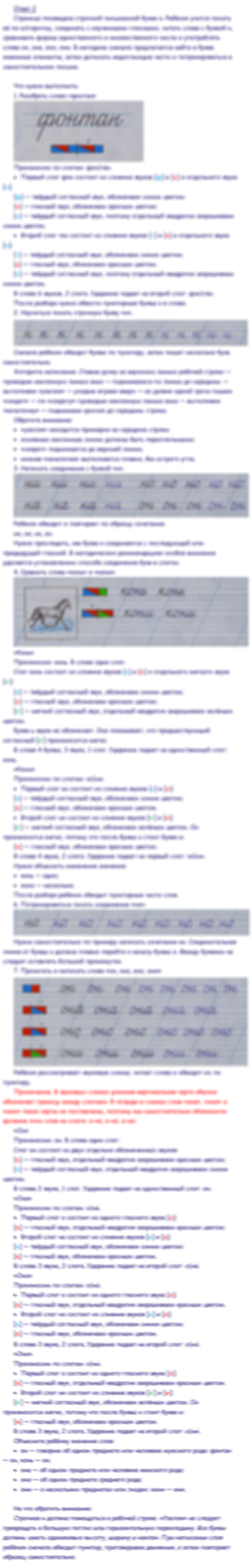ГДЗ к заданиям и вопросам на 24 странице чудо-прописей Илюхиной для 1 класса 1 часть