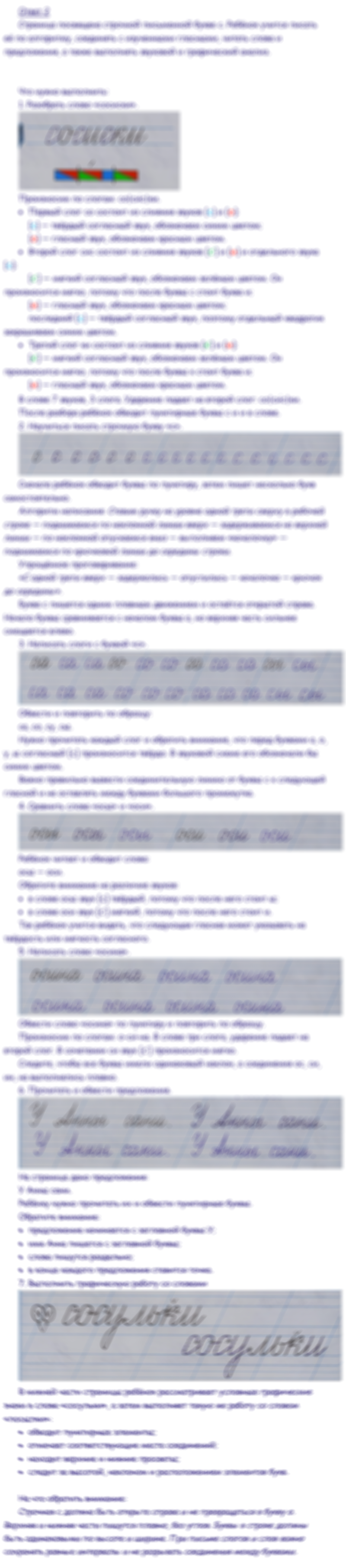 ГДЗ к заданиям и вопросам на 26 странице чудо-прописей Илюхиной для 1 класса 1 часть