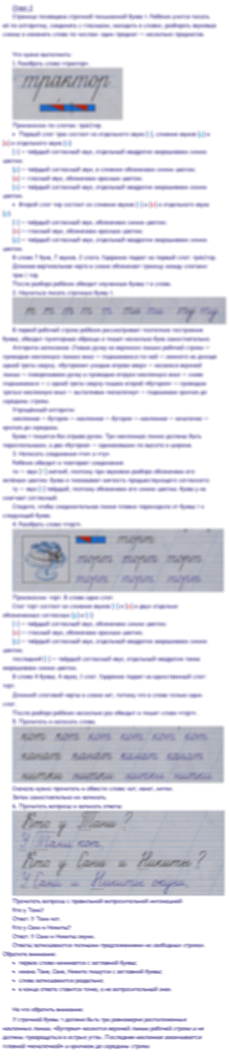 ГДЗ к заданиям и вопросам на 30 странице чудо-прописей Илюхиной для 1 класса 1 часть