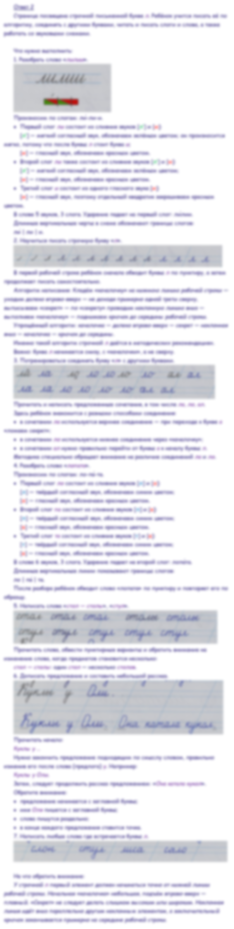ГДЗ к заданиям и вопросам на 3 странице чудо-прописей Илюхиной для 1 класса 2 часть