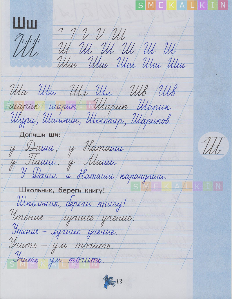 Чудо пропись 3 1 класс илюхина ответы. Чудо-пропись Илюхина 1 класс страница 31. Чудо-пропись Илюхина 1 класс ответы стр 31. Гдз Илюхина прописи 1 класс 4 часть ответы. В.А. Илюхин чудо-пропись 3 часть.