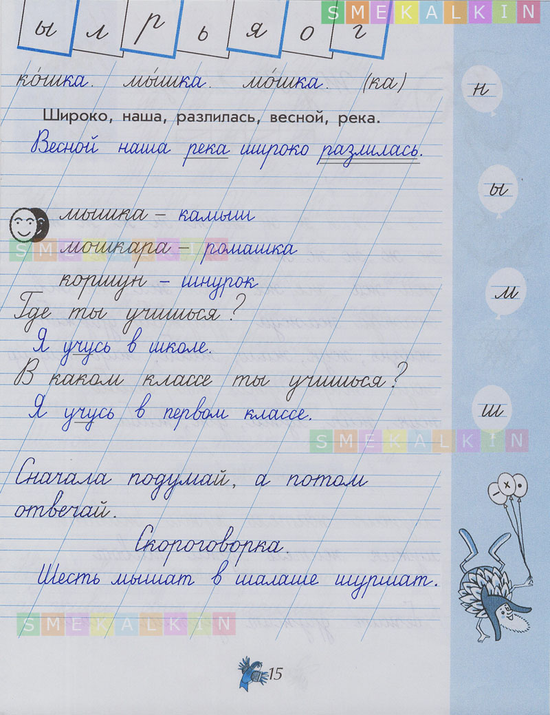 Илюхина чудо пропись 4 ответы 1 класс. Чудо-пропись Илюхина 1 класс стр 15. Чудо-пропись Илюхина 3 часть стр 28. Чудо пропись 3 часть стр 28. Чудо пропись стр 26 ответы 1 класс.