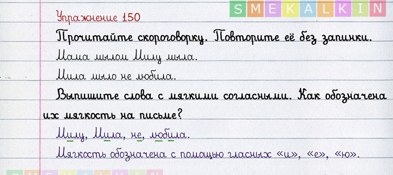 Упражнение 150 5 класс