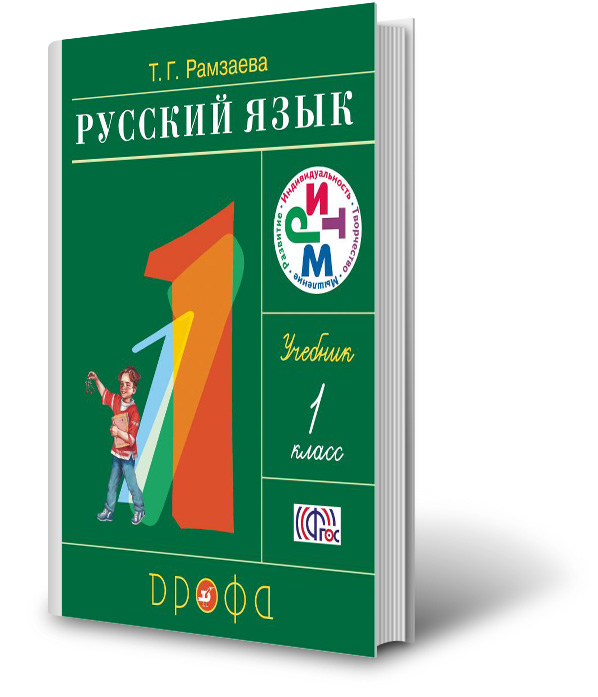 Русский язык рамзаев