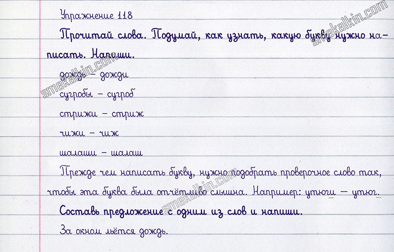 Русский язык 4 класс упражнение 118. Гдз учебник 2008 года по русскому языку. 4 Класс русский язык Рамзаев 118 упражнение. Упражнения 118 2 класс русский язык вчера была.... Русский язык 1 класс страница 38 упражнение 8 упражнение.