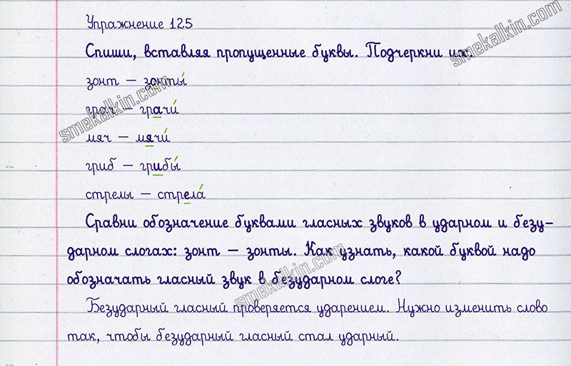 Русский язык упражнение 125. Домашние задания по русскому языку 5. Гдз учебник 2008 года по русскому языку. Домашнее задание по русскому 3 класс. Гдз 3 класс русский язык упражнение 405.