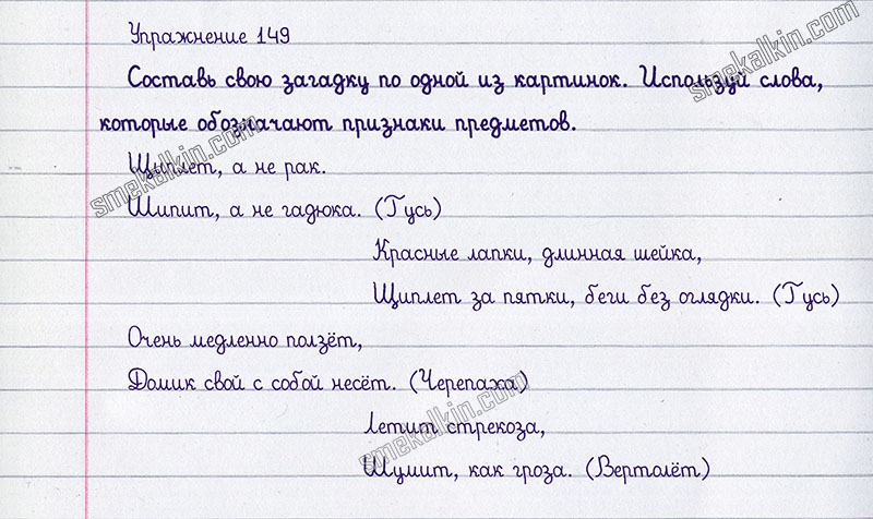 Упражнение 149 4 класс. Русский язык 1 класс Рамзаева упражнение 149. Упражнение 149 по русскому языку 3 класс Рамзаева. Русский язык Рамзаева 1 класса упражнение 71. Русский язык 1 класс учебник Рамзаева ответы решебник.