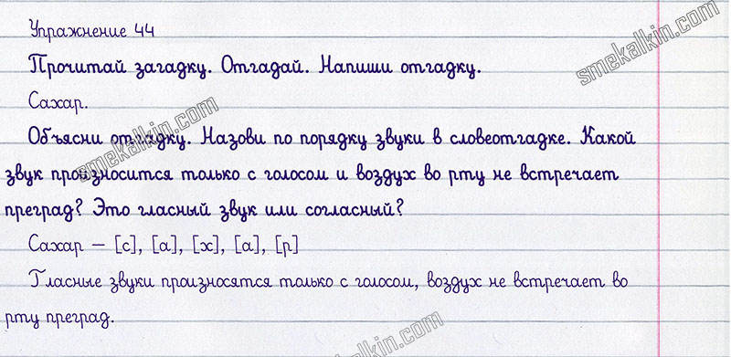 Русский язык страница 44 упражнение 550. Русский язык 1 класс страница 44 упражнение 11. Русский язык 1 класс страница 44,упражнение 11 решение. Упражнение 44 страница 26. Русский язык 2 часть страница 27 упражнение 44.