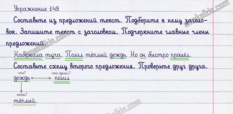 Русский язык 1 класс рамзаева ответы. Упражнение 149 русский язык 2 класс Рамзаева. Русский 4 класс упражнение 149. Русский язык 2 класс часть 1 упражнение 149. Русский язык 4 класс страница 87 упражнение 149.