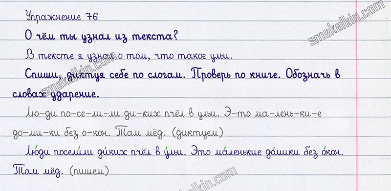 Русский язык 4 класс упражнение 76. Русский язык Рамзаева упражнение 76. Упражнение 76 по русскому языку 1 класс.