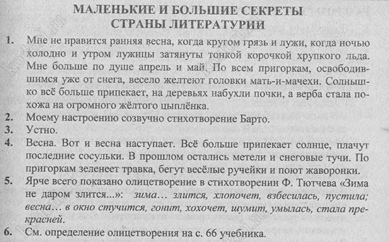 Презентация маленькие и большие секреты страны литературии 1 класс перспектива