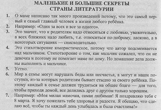 Презентация маленькие и большие секреты страны литературии 1 класс перспектива